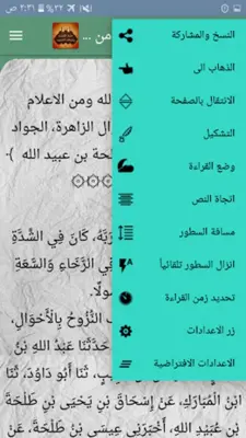 حلية الأولياء وطبقات الأصفياء android App screenshot 0