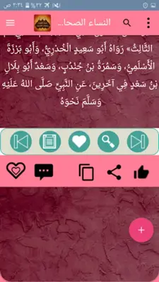 حلية الأولياء وطبقات الأصفياء android App screenshot 9