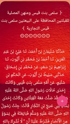 حلية الأولياء وطبقات الأصفياء android App screenshot 10