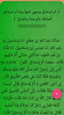 حلية الأولياء وطبقات الأصفياء android App screenshot 11