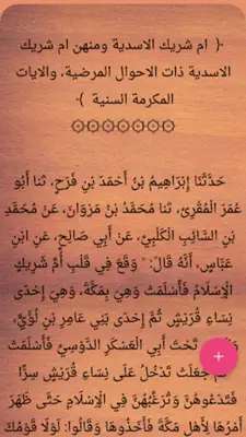 حلية الأولياء وطبقات الأصفياء android App screenshot 12