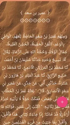 حلية الأولياء وطبقات الأصفياء android App screenshot 13