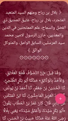 حلية الأولياء وطبقات الأصفياء android App screenshot 15