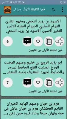 حلية الأولياء وطبقات الأصفياء android App screenshot 17