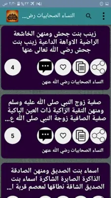 حلية الأولياء وطبقات الأصفياء android App screenshot 18