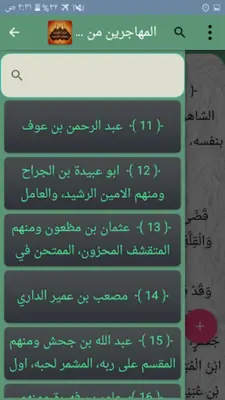 حلية الأولياء وطبقات الأصفياء android App screenshot 1