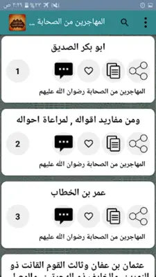 حلية الأولياء وطبقات الأصفياء android App screenshot 19