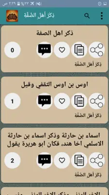 حلية الأولياء وطبقات الأصفياء android App screenshot 20