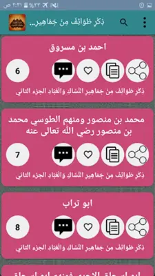 حلية الأولياء وطبقات الأصفياء android App screenshot 2