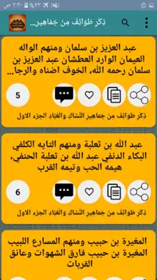 حلية الأولياء وطبقات الأصفياء android App screenshot 3