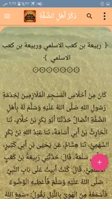 حلية الأولياء وطبقات الأصفياء android App screenshot 5