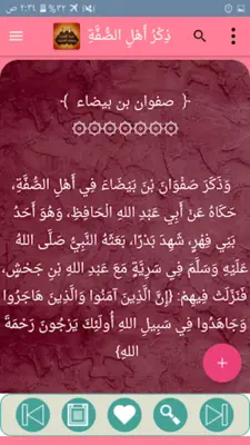 حلية الأولياء وطبقات الأصفياء android App screenshot 6