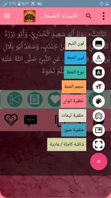 حلية الأولياء وطبقات الأصفياء android App screenshot 7