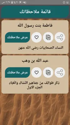 حلية الأولياء وطبقات الأصفياء android App screenshot 8